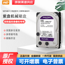 WD西部数据紫盘适用1T 2T 4T安防录像监控机械硬盘SATA CMR垂直式