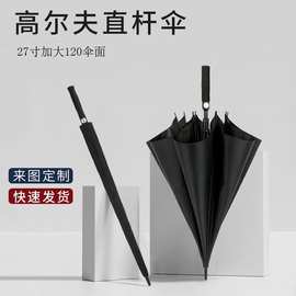 27寸直杆伞定制logo长柄高尔夫伞太阳伞批发大号商务礼品广告雨伞