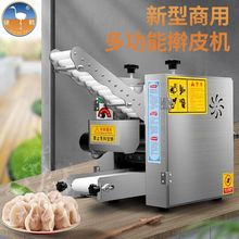 仿手工包子皮机压面机商用小型自动擀皮机锅贴混沌皮机水饺皮机器