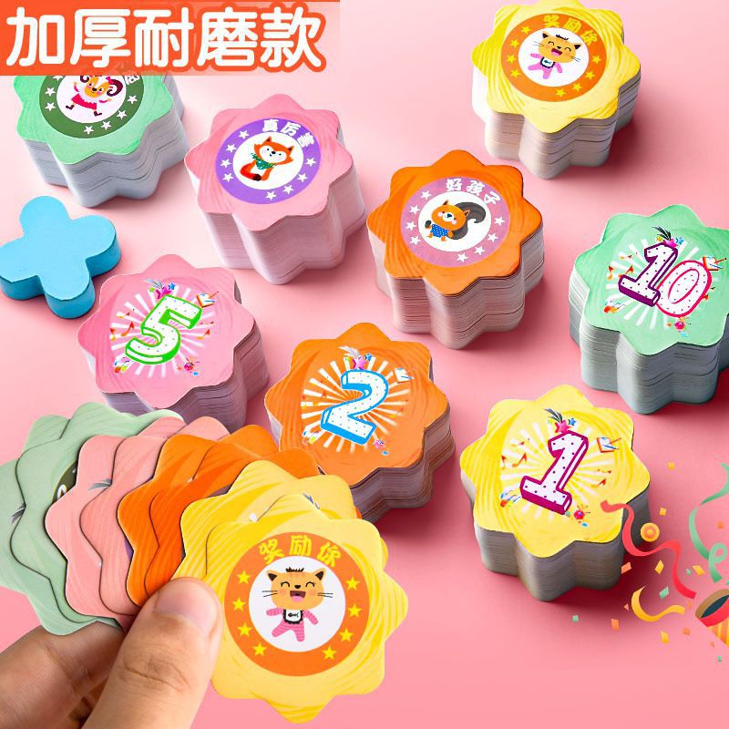 儿童积分卡家用奖励积分币家庭幼儿园小学生宝宝奖励卡学习币批发