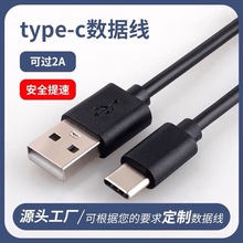 批发纯铜 USB2.0快充线typec多功能数据线 手机充电线 通用数据线