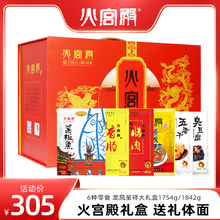 【火宫殿大礼盒1754g】龙凤呈祥湖南特产6种零食礼包辣味小吃组合