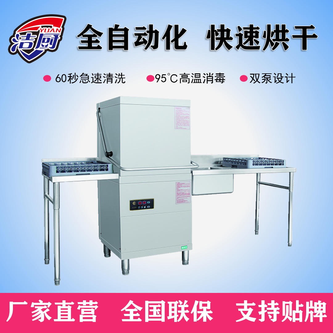 提拉式洗碗机 餐厅餐具清洗机商用工厂食堂 揭盖式洗碗机