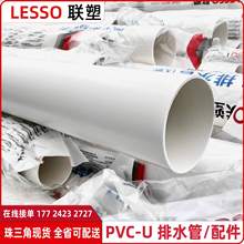 广州/佛山/广东全省可配送 联塑PVC排水管 UPVC PVC-U排水管/配件