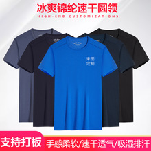 定制速干t恤工作服班服diy印字logo团体短袖圆领订制广告衫文化衫