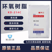 KUKDO国都环氧树脂KD-214C 粉末涂料环氧树脂通用级