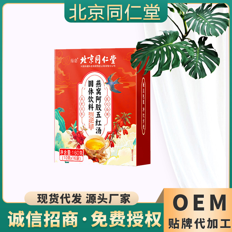 北京同仁堂阿胶红枣五红汤冲调固体饮料-阿里巴巴