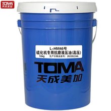 天成美加 L-HM46号硫化机专用抗磨液压油（高压） 16kg