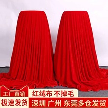 大红色金丝绒布料加厚加宽结婚中国红绒布喜庆活动庆典装饰红幕布