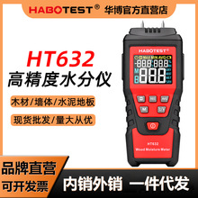 HT632木材水分仪湿度检测仪测水仪湿水份纸箱测湿仪墙面湿度测试