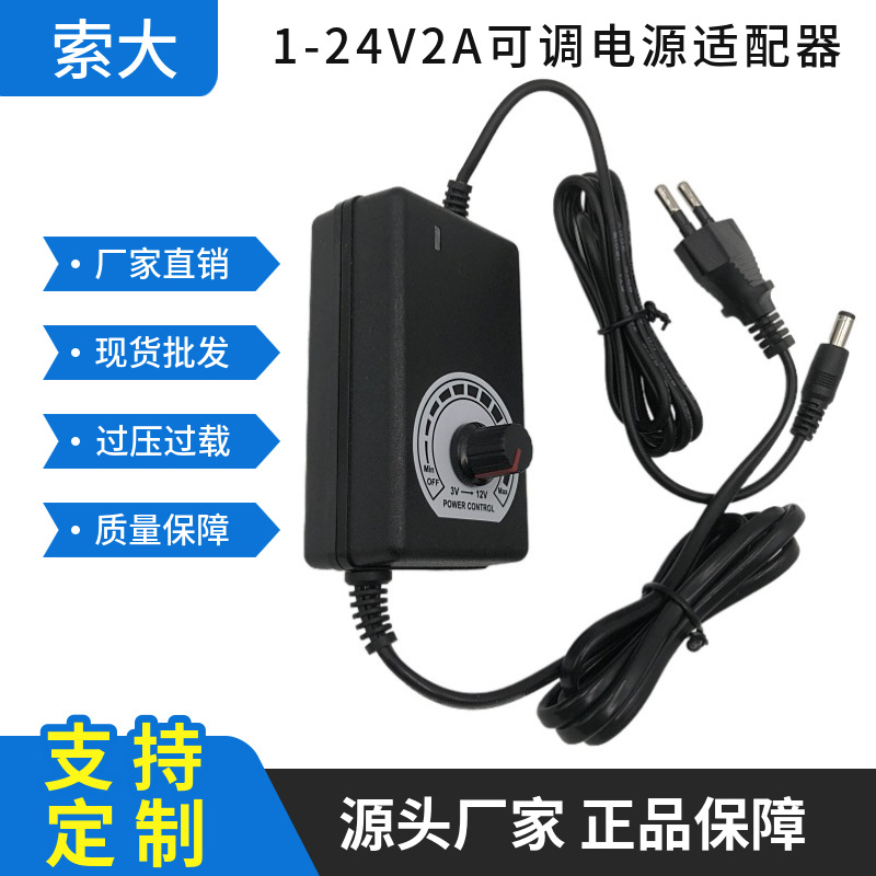 1-24V2A可调电源适配器水泵电机led调温调光开关电源24VDC直流