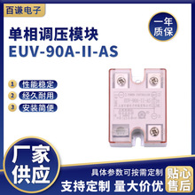 控温器、调速器、单相调压模块EUV-90A-II-AS