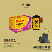 Gold200 35mm金135胶卷彩色负片胶片菲林24年11月36张