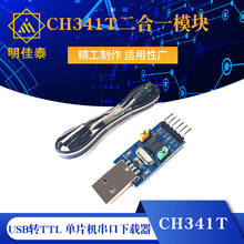 CH341T二合一模块 USB转I2C IIC UART USB转TTL 单片机串口下载器