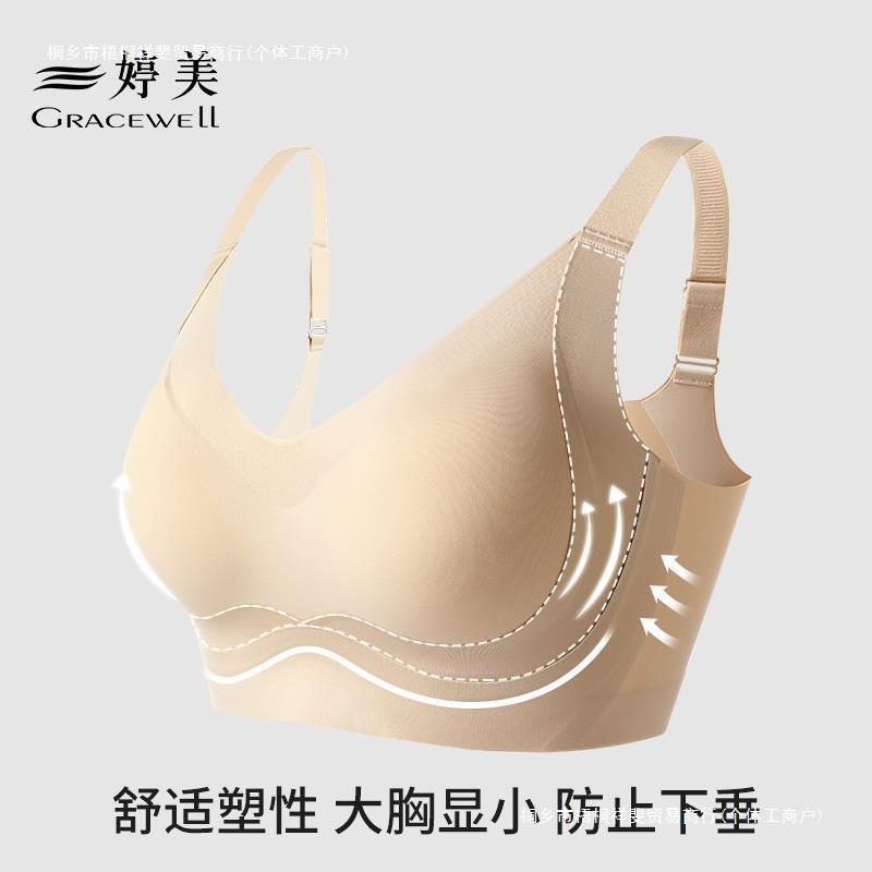 gracewell/婷美提拉上托软支撑文胸罩调整型聚拢无痕舒适内衣透气