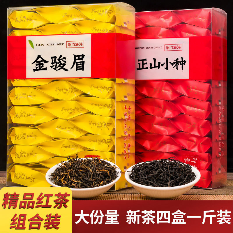 茶叶红茶 金骏眉正山小种浓香型特香 新茶独立小包装125g500g