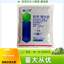 瑞兰泽2%联苯 噻虫胺颗粒剂韭菜韭蛆地下害虫农药杀虫剂