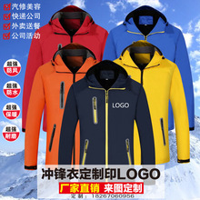 防风快递工作服冲锋衣定 制logo外卖物流员工装加绒外套服装印字