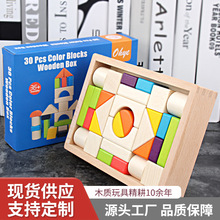小童木制30粒彩色木盒装积木榉木形状认知大块堆搭早教益智玩具