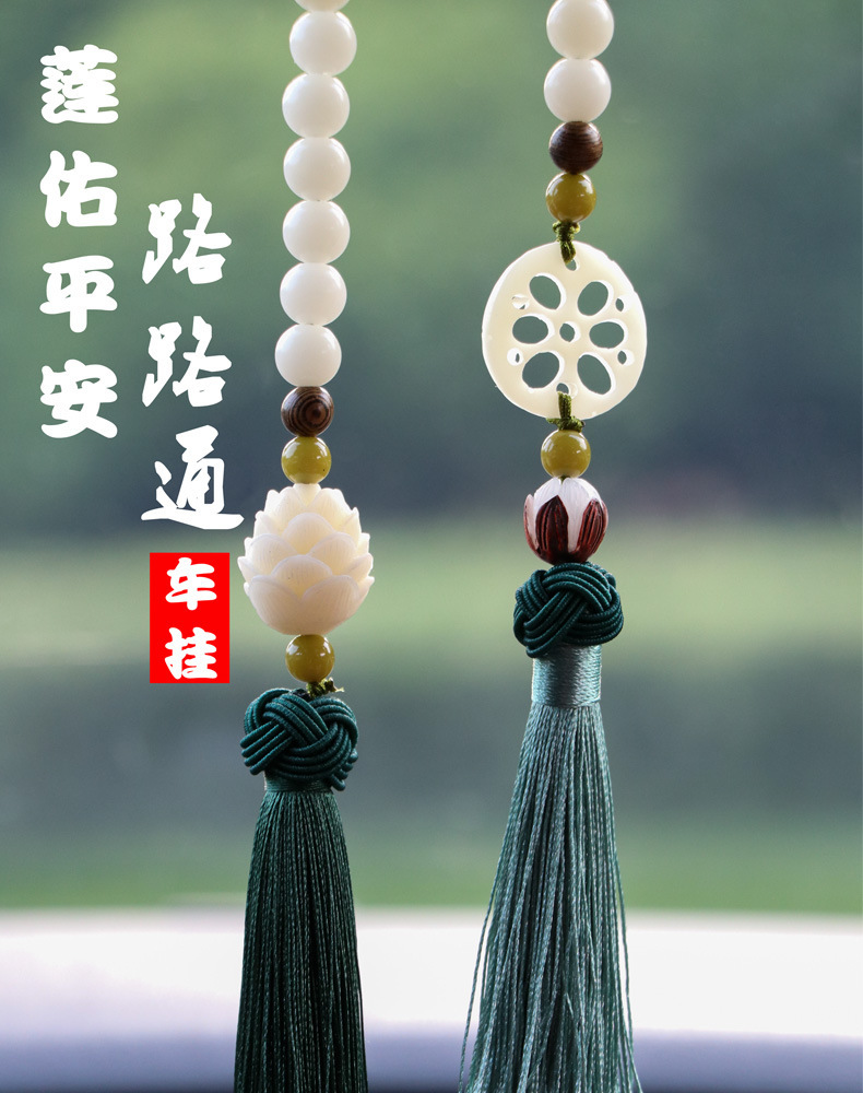 汽车挂件用品菩提子莲花保平安清新象牙果后视镜车内挂饰车饰品