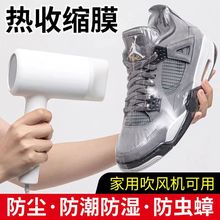 网红PVC鞋膜包鞋子热缩袋遥控器保护膜球鞋塑封防尘热缩袋防氧化