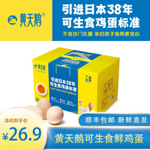 黄天鹅可生食鸡蛋30枚新鲜顺丰日本寿喜锅日料烧溏心蛋礼盒装红心