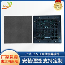 P2.5LED屏模组高亮低灰户外LED显示屏板电子屏防水广告屏现货批发