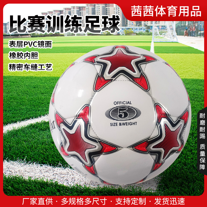 工厂直销5号足球机缝32片pvc镜面橡胶内胆5号训练比赛-阿里巴巴