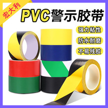 PVC警示胶带黑黄斑马胶 车间地标贴定位标识警戒 彩色划线地板胶