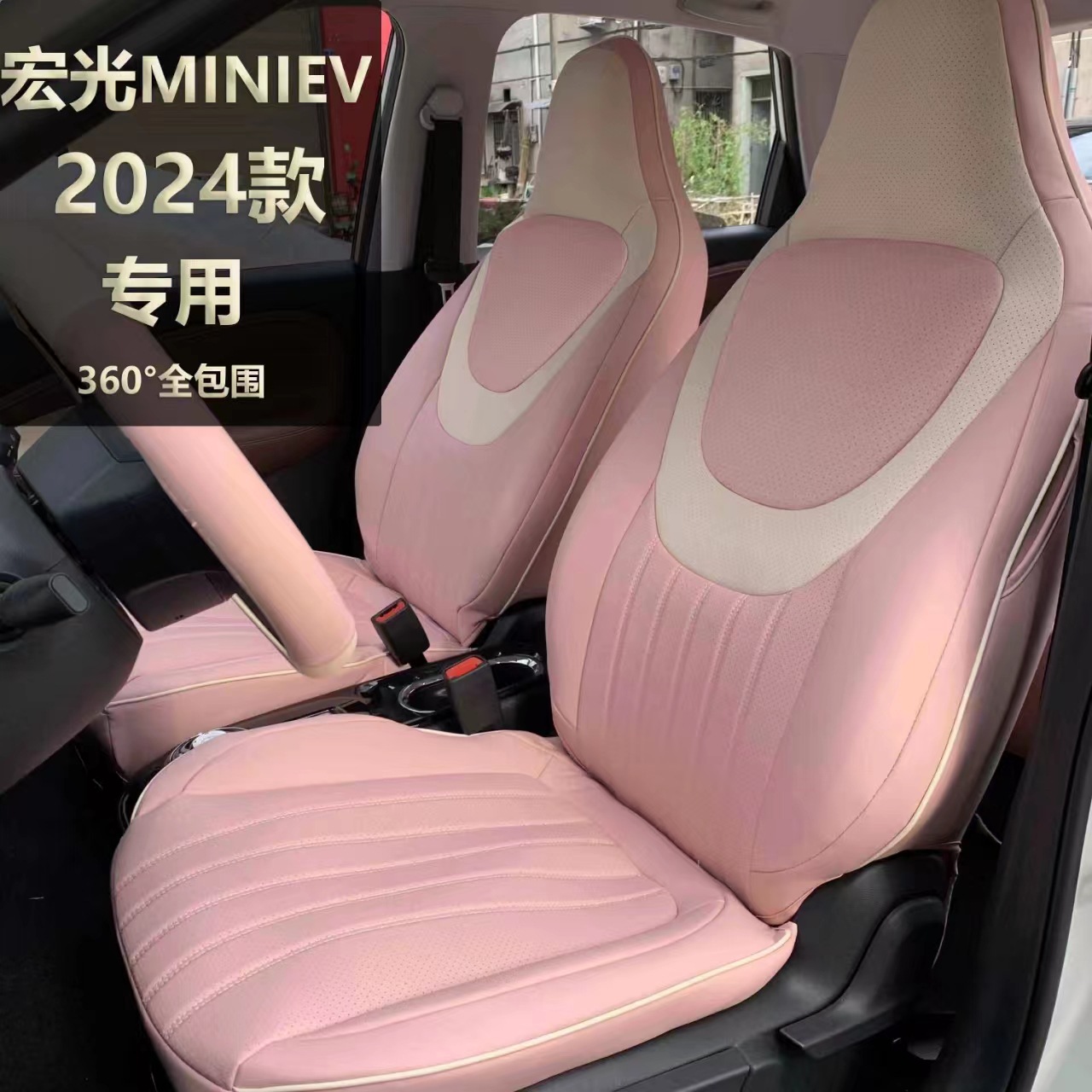 2024款五菱宏光miniev座套四季汽车坐垫迷你马卡龙专用全包座椅套
