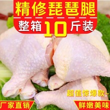【新店】新鲜多肉琵琶腿冷冻10斤大鸡腿散养土鸡炸鸡腿肉商用