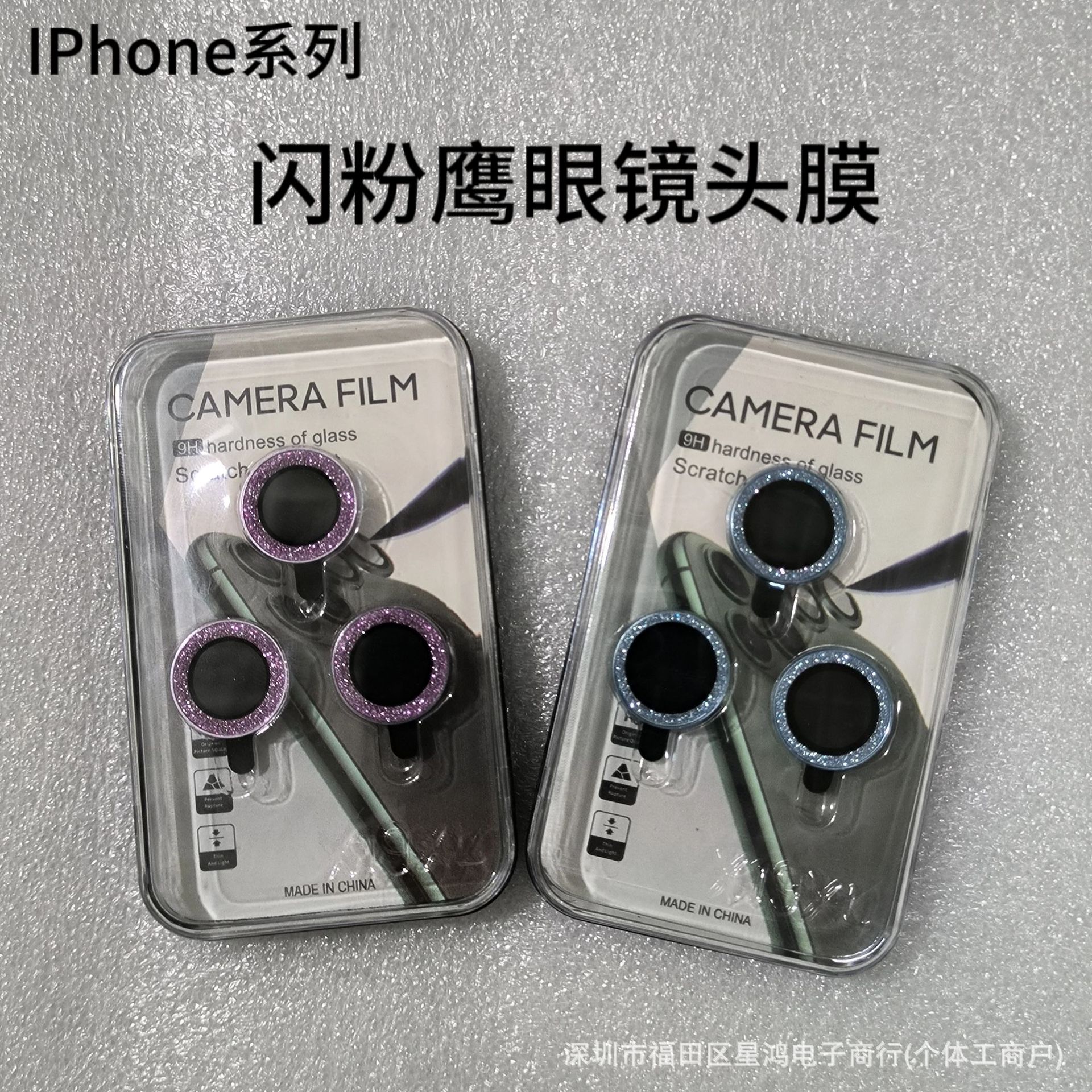 适用苹果15闪粉鹰眼镜头膜iPhone15Promax闪钻摄像头保护膜14Pro