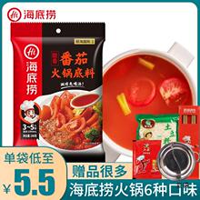 海底捞火锅底料番茄味200g家用小包装一人份西红柿小火锅浓汤调料