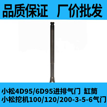 小松挖掘机PC70-7-8/130/50MR/55/56/60气门  SA4D95进排气门