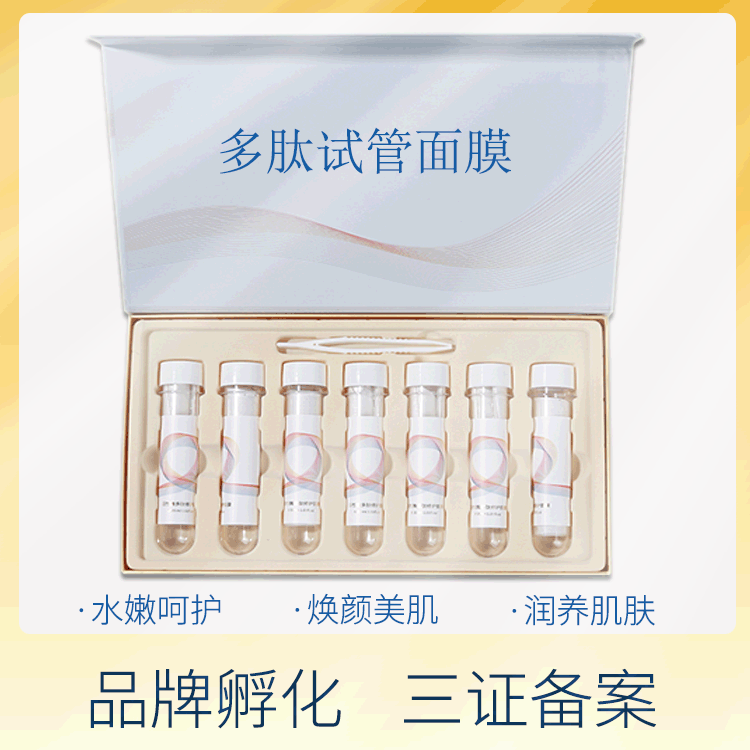 活性酶多肽面膜试管蚕丝面膜美容院实体店补水保湿焕颜品牌设计