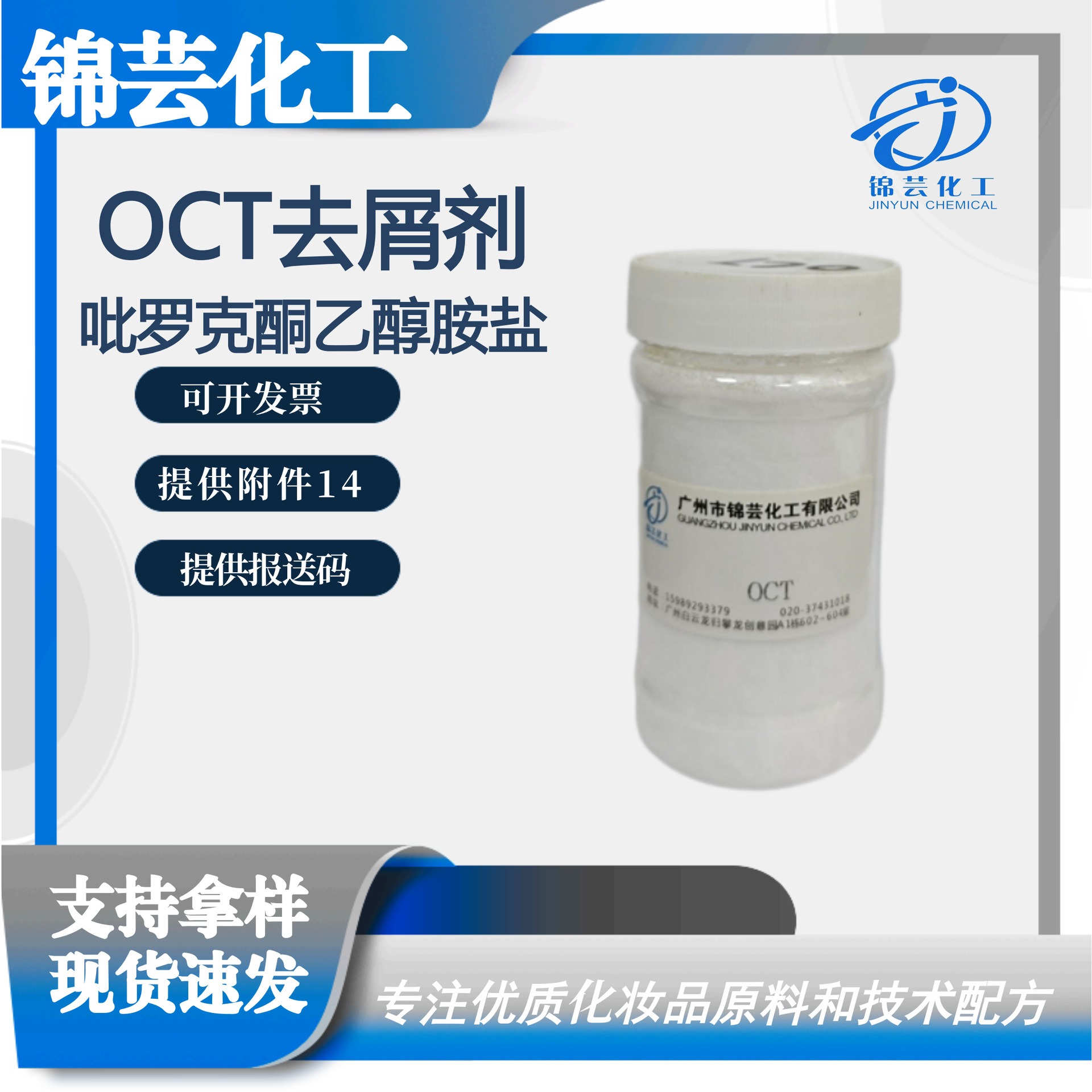 无硅油吡罗克酮乙醇胺盐止痒洗发OCT祛屑剂护发护肤杀菌