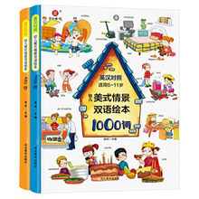 美式情景双语绘本 2册幼儿美式情景双语绘本1000词+680句英语书