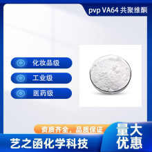 药用级共聚维酮pvp va64粉醋酸乙烯共聚物化妆品成膜剂pvp va