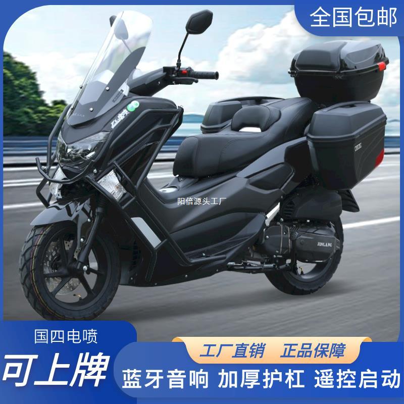 全新款国四电喷150cc大踏板摩托车跑车燃油车整车摩旅可上牌阳倍