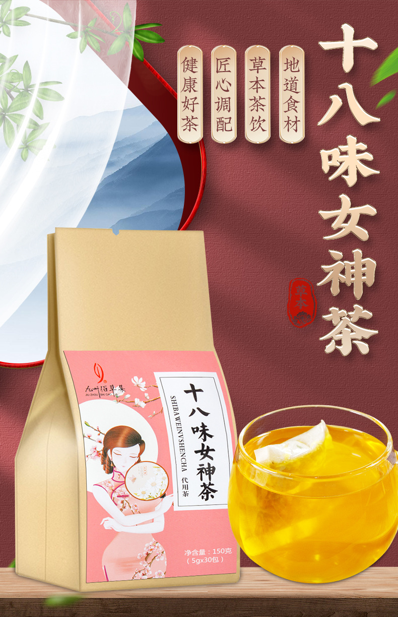 十八味女神茶桂圆枸杞红枣女人茶 袋泡茶oem贴牌定制代工厂家直供