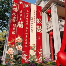 农村结婚院子装饰条幅挂布婚礼自建房室外庭院场景布置喜字横幅