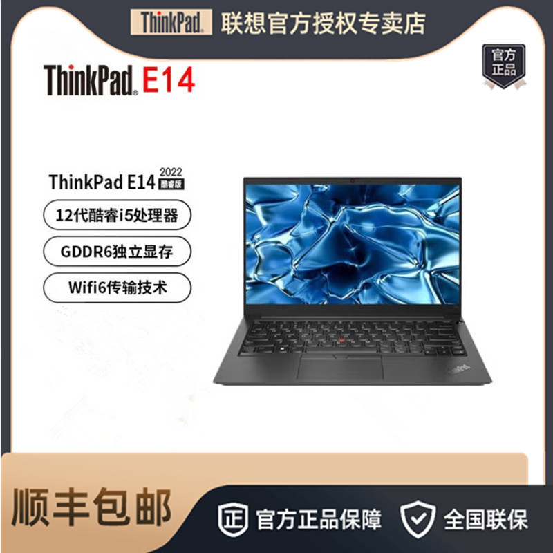 联想thinkpad e14 i7-1255u 8g 512g mx550-2g 14英寸笔记本电脑