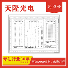 污点对比卡标准点线规菲林尺点规对照表外观检验规刮伤异物卡