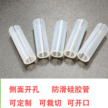 FDA硅胶管金属支架防滑保护套管透明侧面开口破开硅胶管5 6 7 8mm