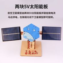 航天模型手工材料航空科技小制作发明作品小学生科学实验儿童玩具