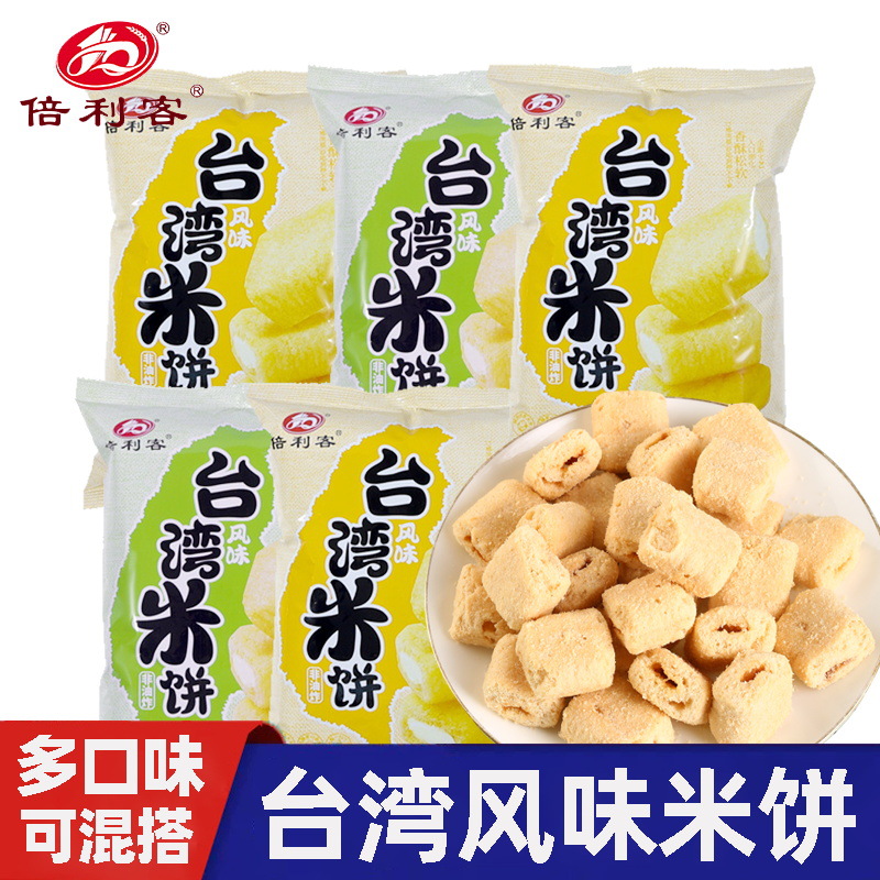 倍利客台湾风味米饼蛋黄味儿童饼干咸香芝士味休闲膨化零食大礼包