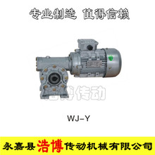 温州浩博厂家供应蜗轮减速机WJ62配电机 ，速比规格可选