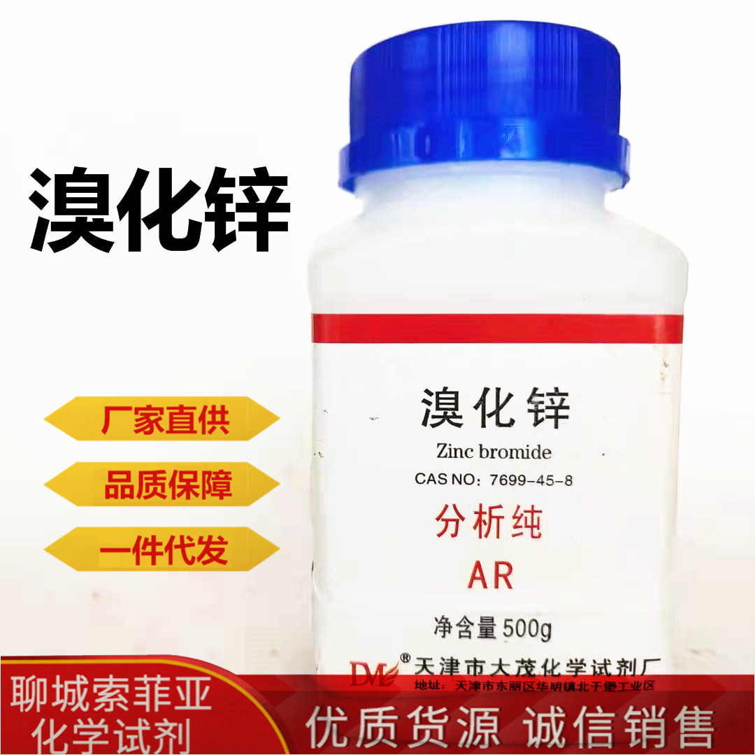 溴化锌 化学试剂 分析纯ar cas:7699-45-8 含量:99% 500g/瓶