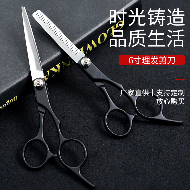特氟龙手柄美发剪刀6.0 平剪牙剪精修剪刀美容美发用品理发剪刀