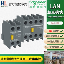 施耐德EasyPact D3N LAN系列替代LAEN瞬时触点瞬动辅助触点模块